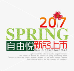 SPRING新品上市艺术字素材