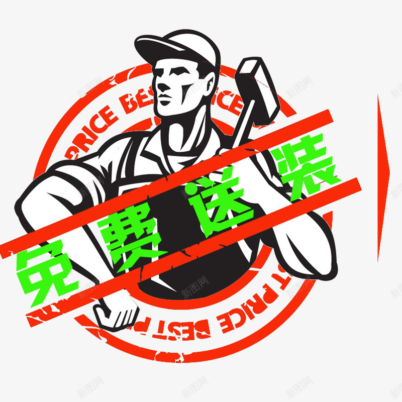 免费送装png免抠素材_88icon https://88icon.com png 元素 卡通 送货 配送安装