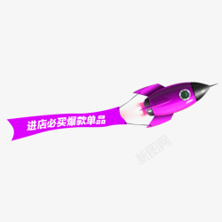 紫色渐变火箭元素素材