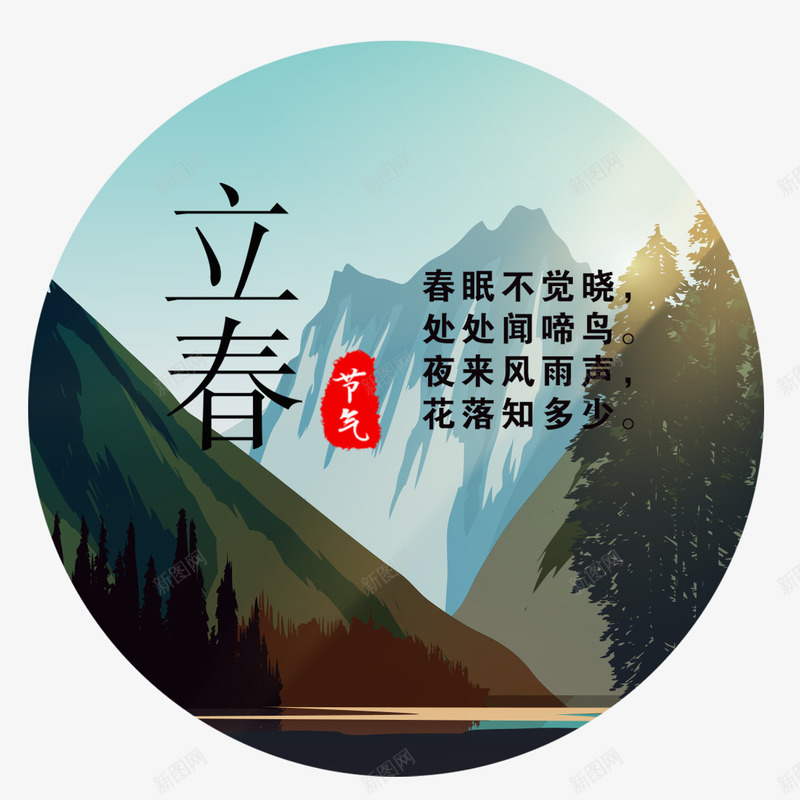 立春节气psd免抠素材_88icon https://88icon.com 24节气 小清新 文字排版 立春 立春免费下载 立春节气