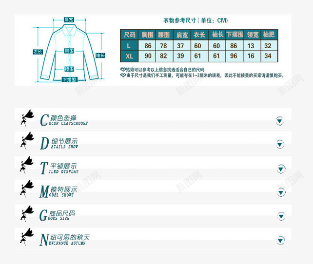 网店衣服参数psd免抠素材_88icon https://88icon.com 参数 参数表 商品参数 电商 网店 衣服