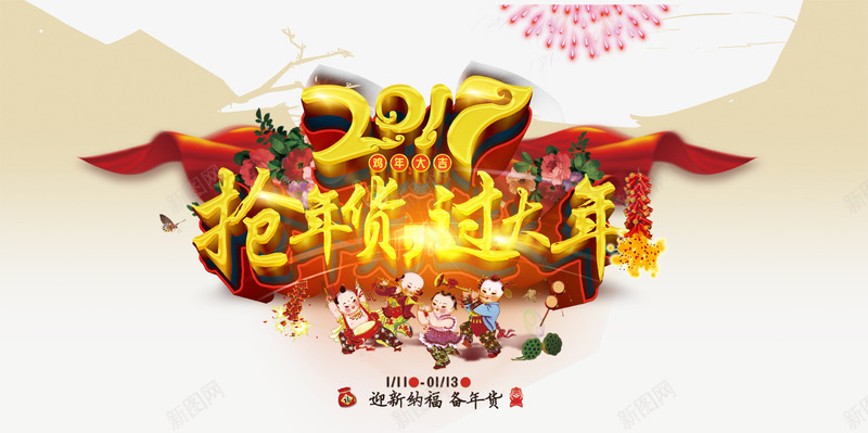 抢年货过大年psd免抠素材_88icon https://88icon.com 抢年货 艺术字 过大年 金色