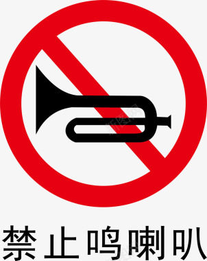 安全标语禁止鸣笛图标图标