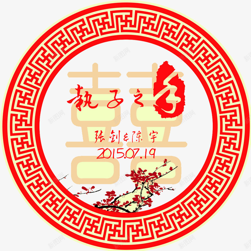 中国风圆形执子之手婚庆背景png免抠素材_88icon https://88icon.com 中国风 圆形 婚庆 执子之手