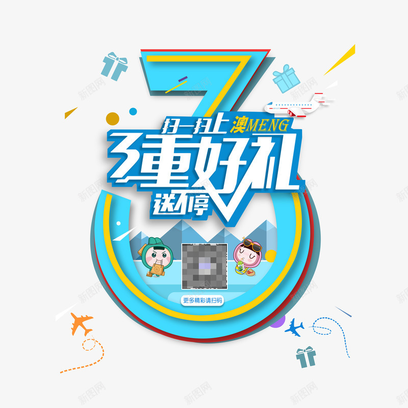 3重好礼艺术字png免抠素材_88icon https://88icon.com 三重好礼 主题艺术字 淘宝天猫海报设计素材