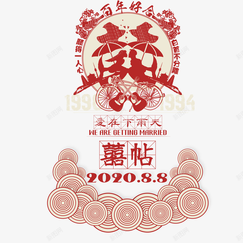 90后喜帖结婚剪纸窗花png免抠素材_88icon https://88icon.com 90后 90后喜帖结婚剪纸窗花爱在下雨天复古婚帖免费下载 免抠图 免设计 剪纸 喜帖 复古 爱 电子喜帖 白色 窗花 结婚