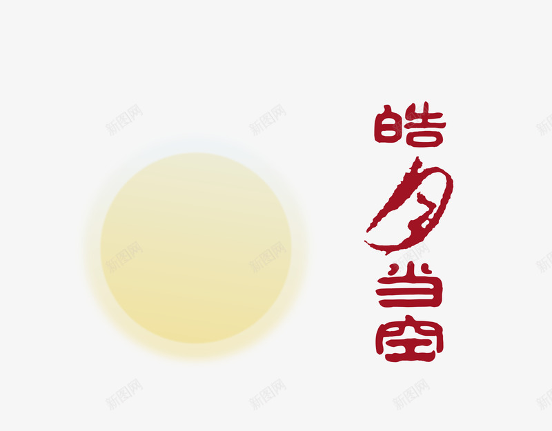 浅色佳节皎洁月光装饰png免抠素材_88icon https://88icon.com 佳节 浅色皎洁月光 皎洁月光装饰 矢量皎洁月光