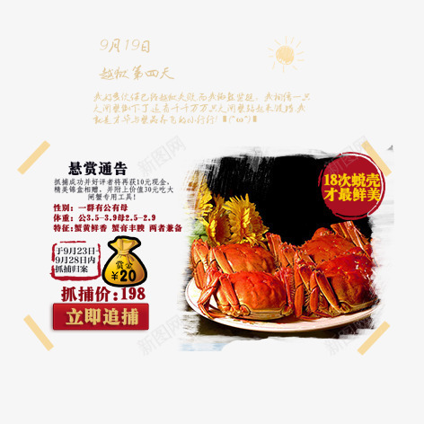 大闸蟹促销文字psd免抠素材_88icon https://88icon.com 促销 促销文字 大闸蟹 淘宝文字