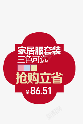 家居服bannerpng免抠素材_88icon https://88icon.com 促销 家居服 红色