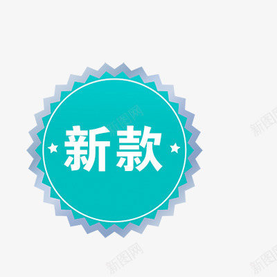 新款标签psd免抠素材_88icon https://88icon.com 促销标签 折扣 新品 新款促销 热卖