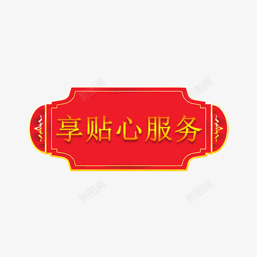 红色喜庆狗年优惠券png免抠素材_88icon https://88icon.com 优惠券 年货节优惠券 年货节标签设计 新年优惠券 春节促销标签 狗年优惠券 狗年促销标签 狗年标签 过年不打烊优惠券