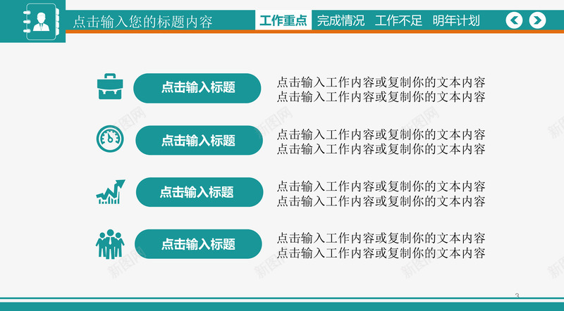 工作重点分类介绍矢量图ai免抠素材_88icon https://88icon.com 分类标签 数据图表 流程图 矢量图