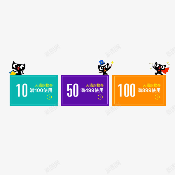 天猫纯色优惠券png免抠素材_88icon https://88icon.com 优惠券 天猫 满减 现金券 纯色