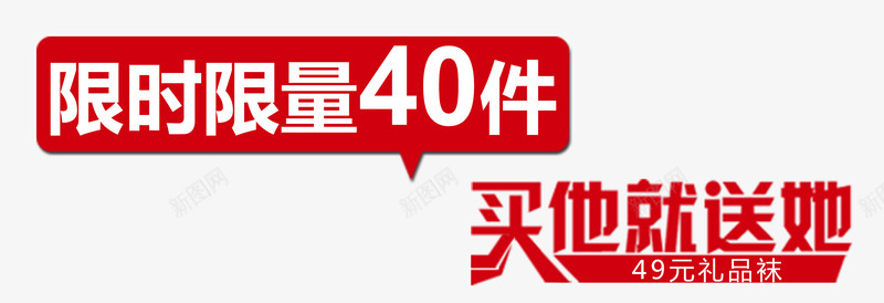 限时限量psd免抠素材_88icon https://88icon.com 促销 打折 限时 限量