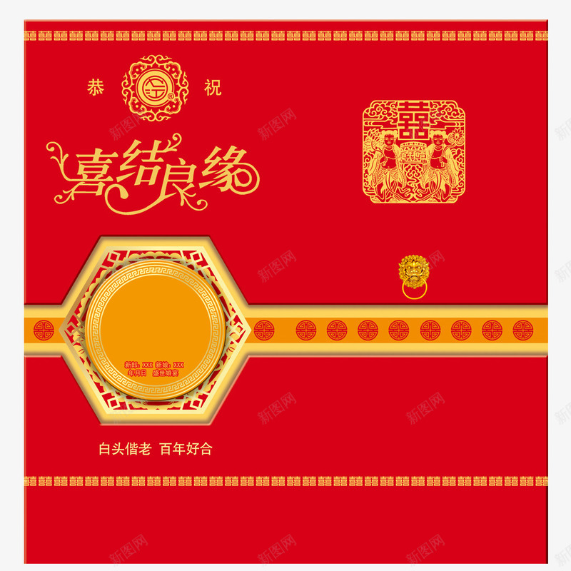 婚庆传统请柬psd免抠素材_88icon https://88icon.com 传统 喜庆图案 婚庆 结婚请柬