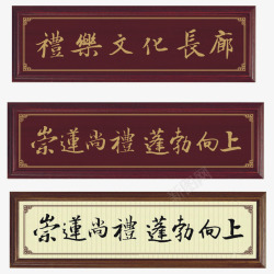 木质古风文化传统牌匾高清图片