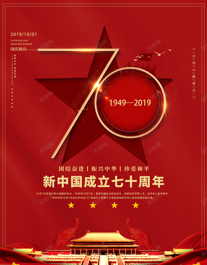 中华人民共和国成立70周年png免抠素材_88icon https://88icon.com 70 周年 成立 新中国