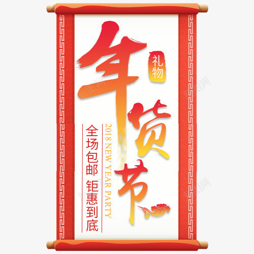 红色年货节卷轴促销标签psd免抠素材_88icon https://88icon.com 促销 促销标签 卷轴 年货促销 年货节 红色