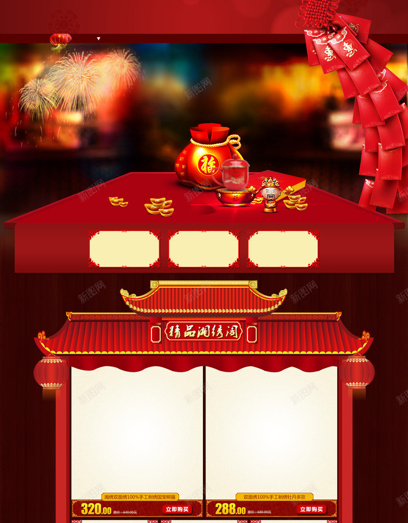 喜庆新年首页背景psd免抠素材_88icon https://88icon.com 喜庆 新年 背景 首页