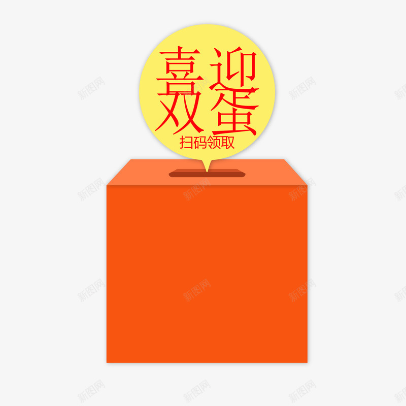 欢双蛋二维码导航矢量图ai免抠素材_88icon https://88icon.com 元旦 双蛋 喜欢 圣诞 导航 矢量图