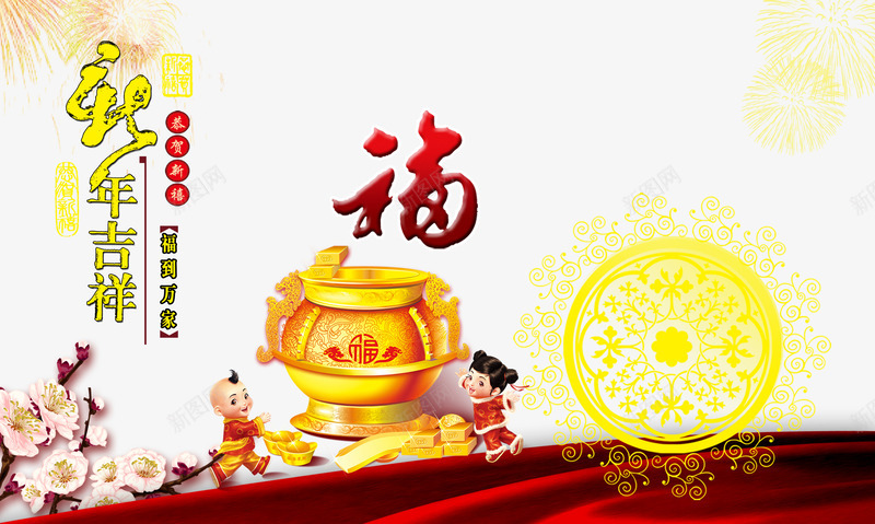 新年背景png免抠素材_88icon https://88icon.com 元宝 吉祥物 喜庆 年夜饭 年货 新春 福 聚宝盆 财宝 金元宝