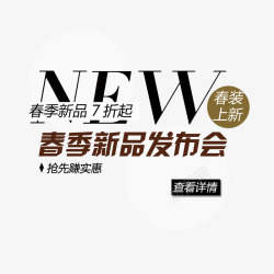 文字排版新品发布素材