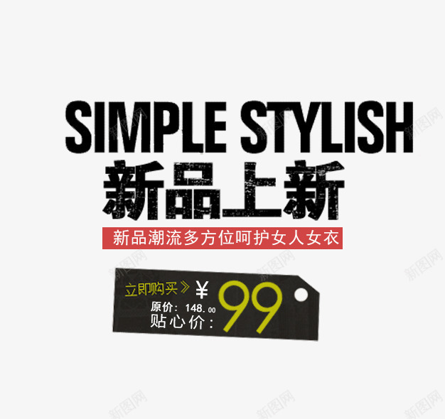 新品上市字png免抠素材_88icon https://88icon.com 促销 文字排版 新品上市 新品上市字 黑色的新品上市字