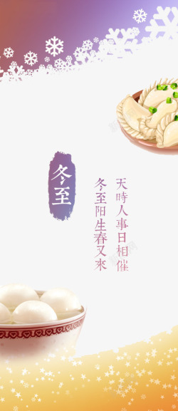 团团圆圆吃饺子24节气冬至高清图片
