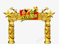 星星拱门国庆节快乐高清图片