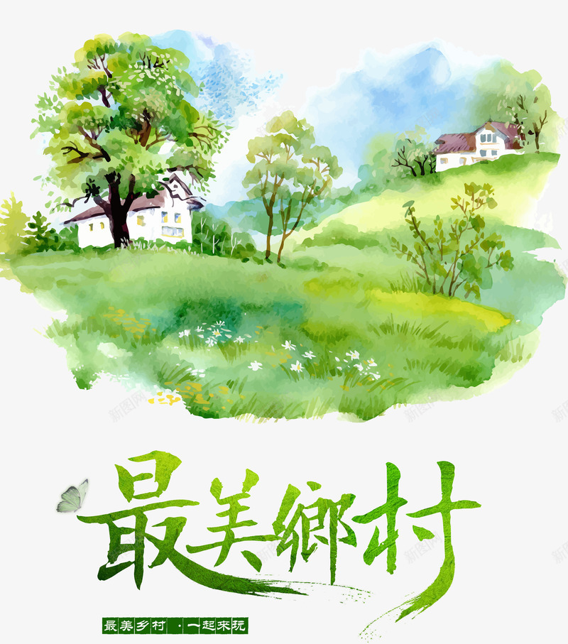 最美乡村png免抠素材_88icon https://88icon.com 乡村 乡村振兴 小清新 新鲜空气 水彩画 环保 绿化 绿色 艺术字 风景