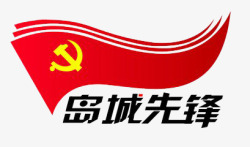 党建LOGO党建主题名称图标高清图片