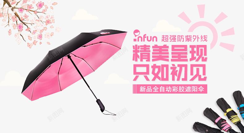 banner雨伞png免抠素材_88icon https://88icon.com banner psd 清新 焦点 白色 粉色 雨伞