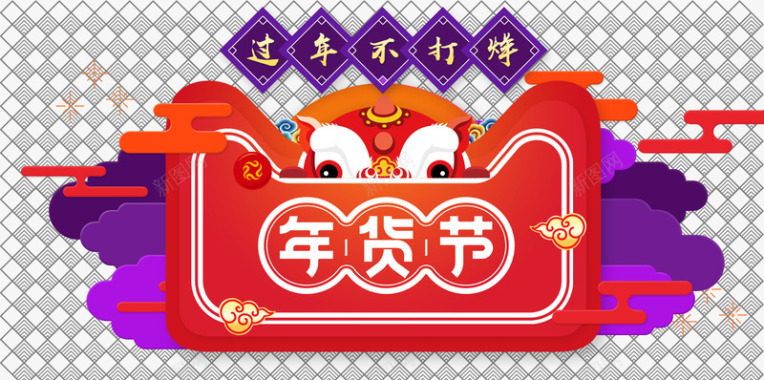 中国风年货节装饰图标图标