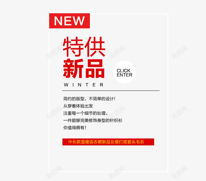 特供新品海报psd免抠素材_88icon https://88icon.com NEW PNG素材 免费 免费素材 文字排版 新品 特供 红色