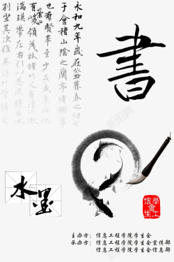 中文背景纹理书法比赛海报高清图片