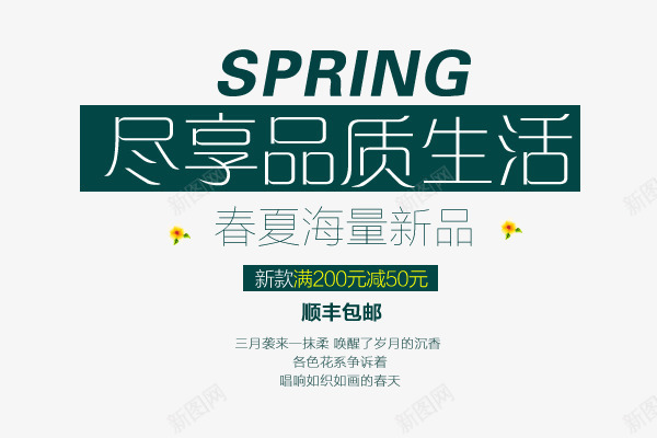 海量新品png免抠素材_88icon https://88icon.com spring 文案排版 新品 春夏 海量