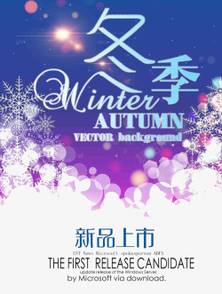 冬季新品上市素材