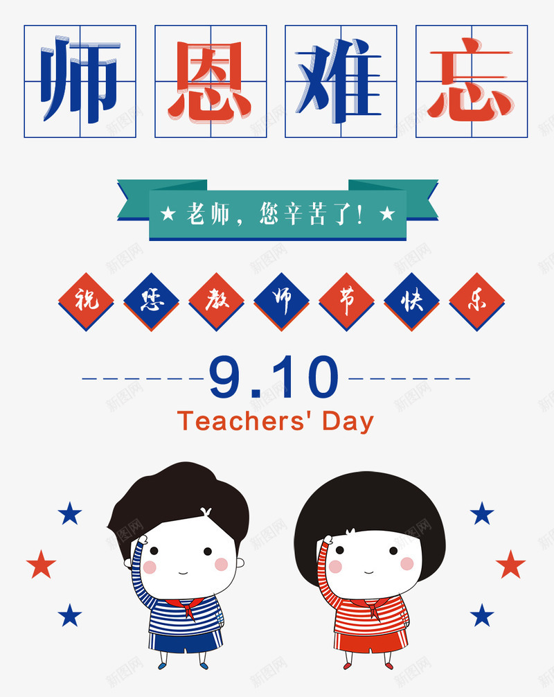 感恩教师节插画卡通海报png_88icon https://88icon.com 感怀师恩 感恩教师节 感谢师恩 插画卡通 教室 教师节快乐 桃李满天下 模板 约惠教师节 老师谢谢您 老师辛苦了