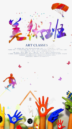 美术班招生素材