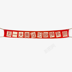 红色条形天猫五一惠战装饰标签素材