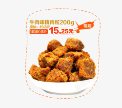 精肉粒牛肉味精肉粒高清图片