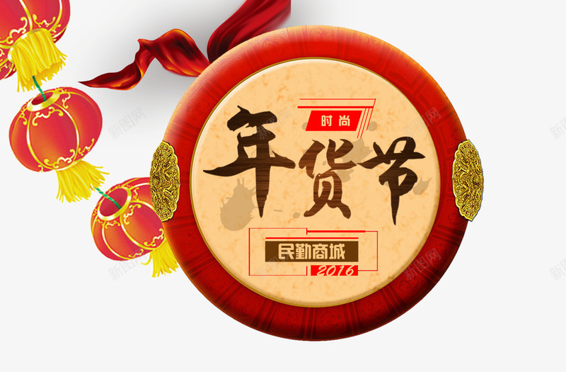 年货节喜庆新年中国风png免抠素材_88icon https://88icon.com 中国风 喜庆 年货 新年 灯笼