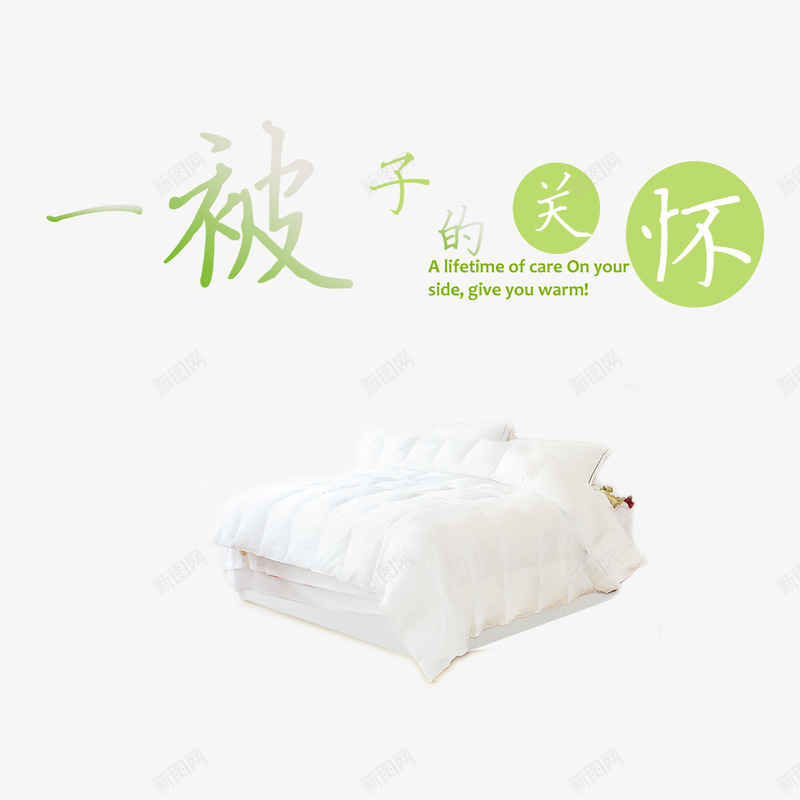 白色床上用品免费png免抠素材_88icon https://88icon.com 免扣图片 免扣素材 免费 免费下载 免费图片 免费素材 床上用品 暖被 白色 被子