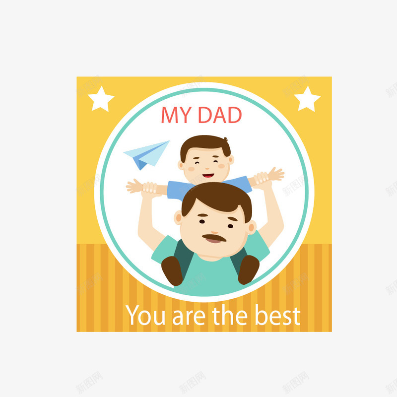 开心的父亲与孩子png免抠素材_88icon https://88icon.com 最好的爸爸 标签 欢快 父亲节 节日