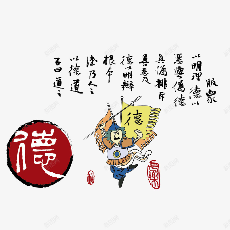 以德服人png免抠素材_88icon https://88icon.com 中华美德 以德服人 传统美德 古代人物 将军 帅旗