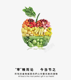 蔬菜组合免扣苹果造型高清图片