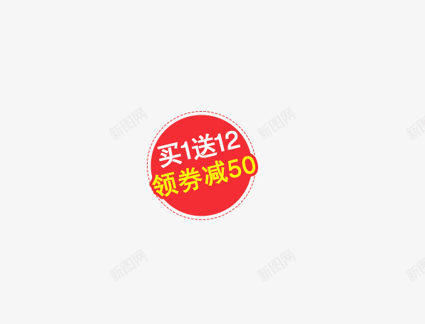 优惠券psd_88icon https://88icon.com 买1送12 优惠券 满立减