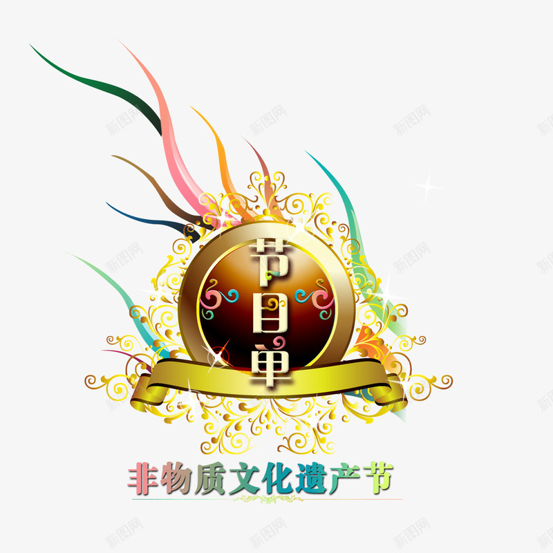 金属质感创意合成文字节目单png免抠素材_88icon https://88icon.com 创意 合成 文字 节目单 质感 金属