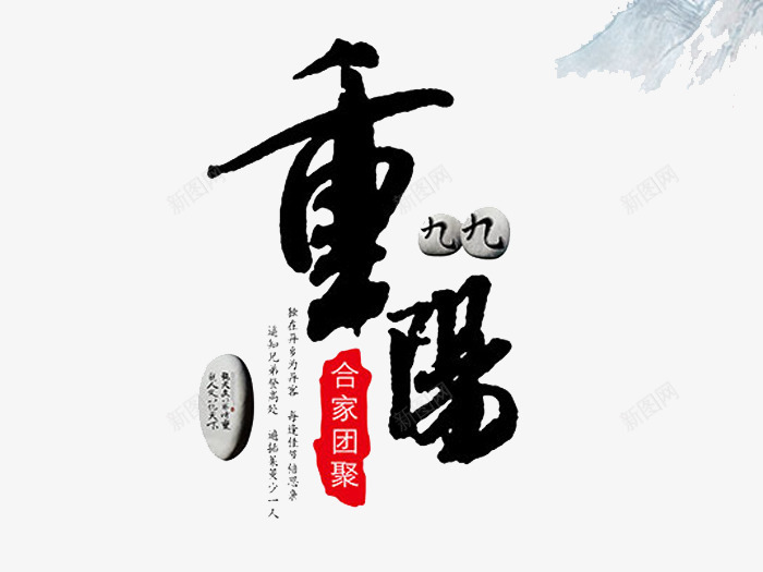 重阳节psd免抠素材_88icon https://88icon.com 九月九日 优惠 促销 喜庆 字体 打折 折扣 排版 文字 活动 艺术字 节日 重阳节