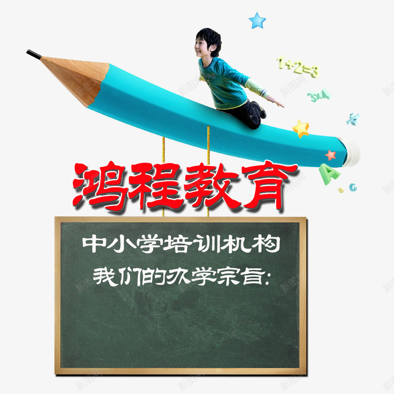 鸿程教育psd免抠素材_88icon https://88icon.com 中小学培训机构 培训 培训班 广告设计 招生 设计 辅导班